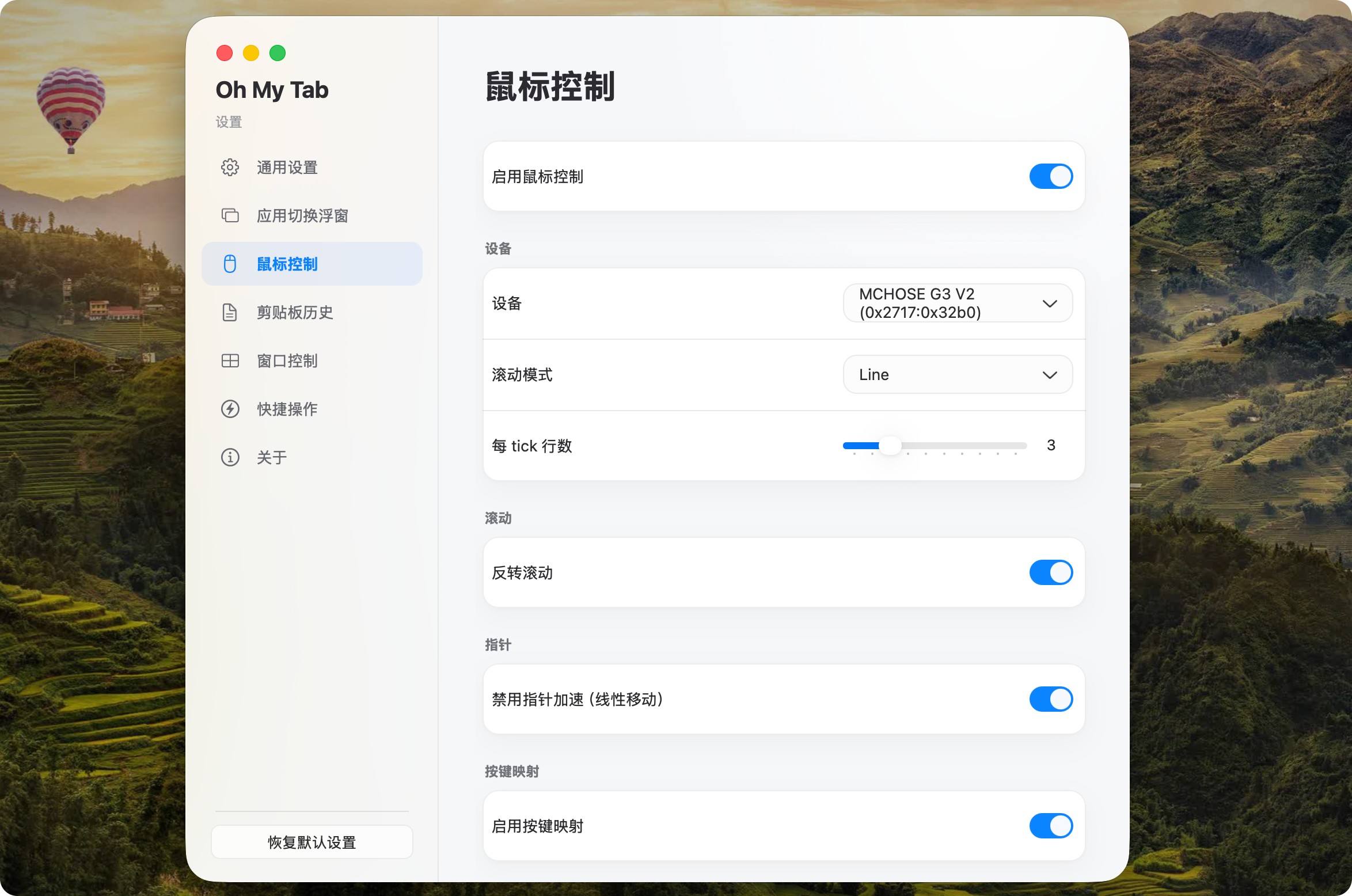 Oh My Tab 鼠标控制设置